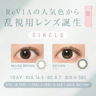 ReVIA  TORIC散光 1Day – Circle Brown 日拋 10片裝(訂20-25工作天) 